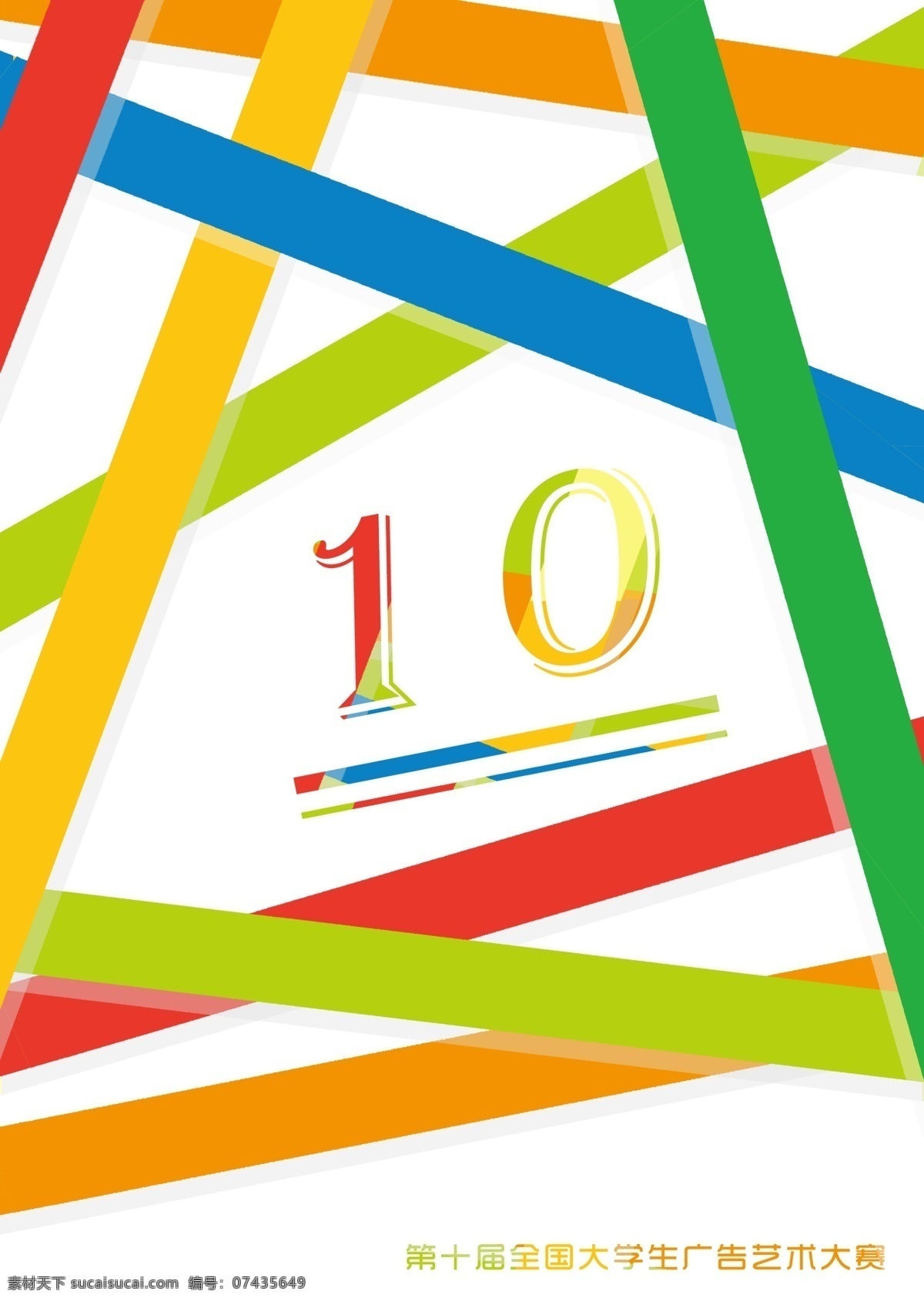 10周年庆典 周年 活动 庆典 庆祝 纪念日 成立 纪念