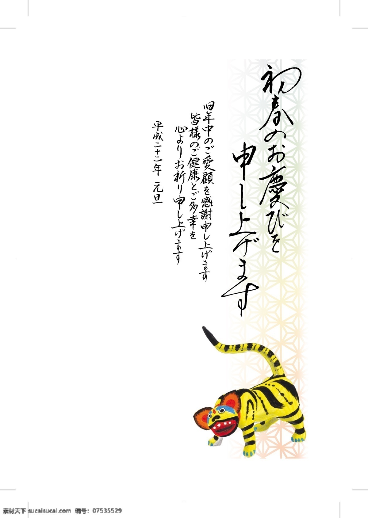 2010 虎年 素材图片 春节 节日素材 毛笔字 日本风格 矢量 其他节日