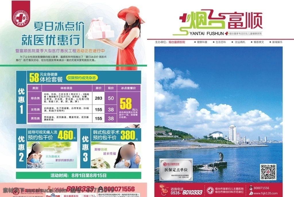 妇科杂志 活动 封面 封底 优秀杂志设计 美女 体检套餐 电话图标 地址 广告