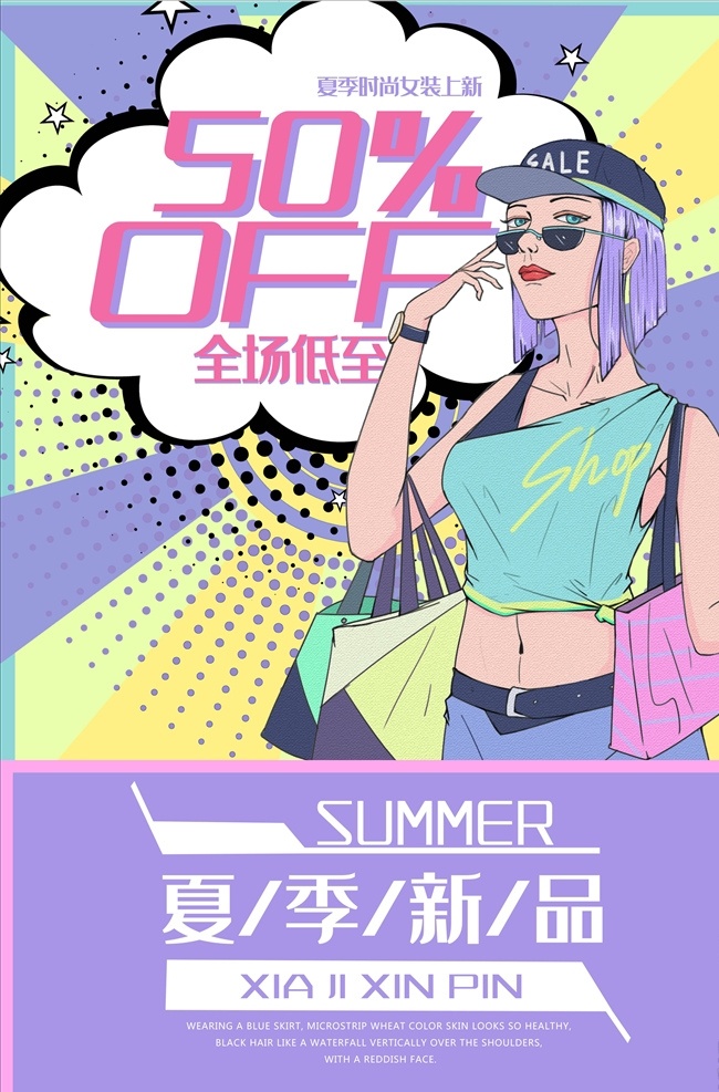 波普 风 海报 波普风 风格 波普风格 促销 夏季促销 地址 电话 logo 低价风暴 满减优惠 一折 全场优惠 全场满减 促销活动 夏季活动