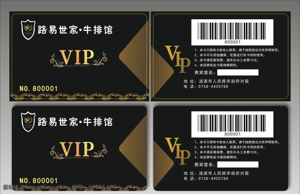 涟源市 路易 世家 牛排馆 vip 卡 vip卡 精品卡 pvc卡 高档卡片 名片卡片 矢量