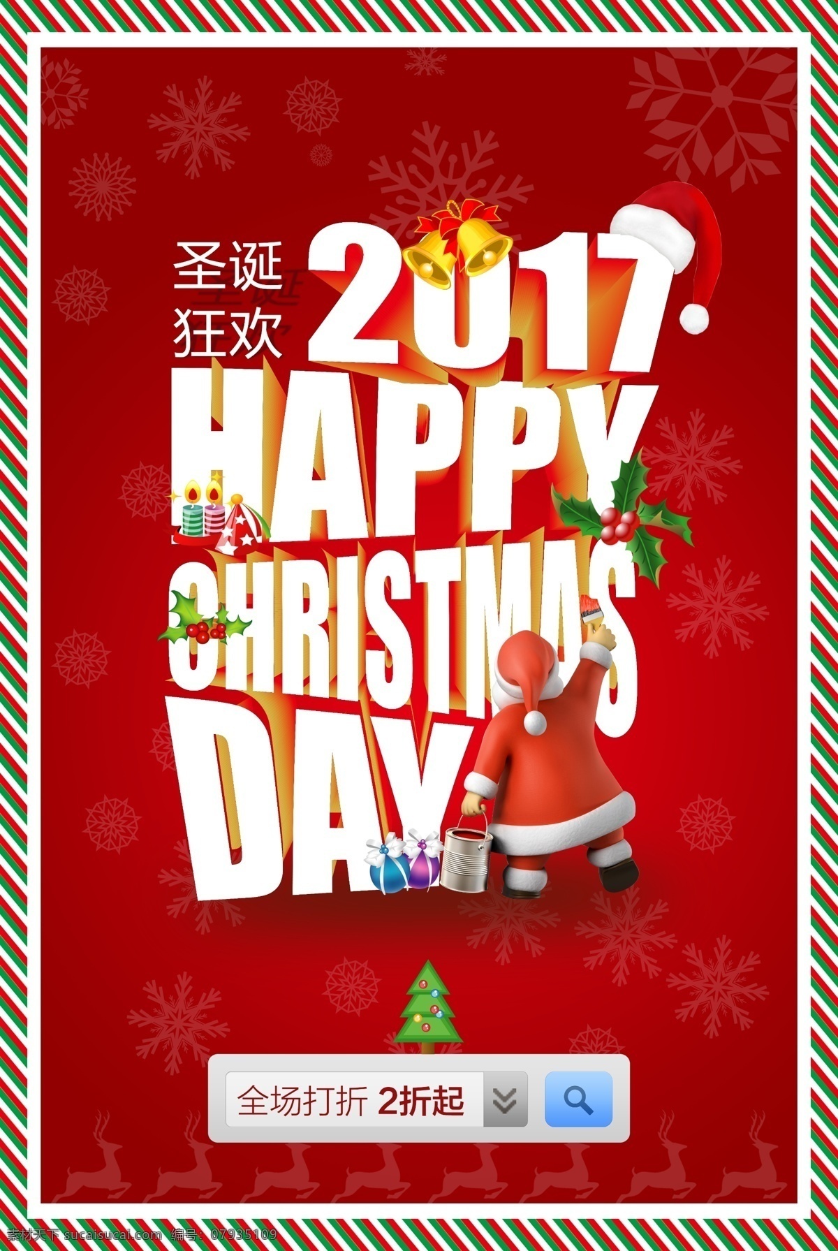 2017 圣诞 红色 圣诞老人 喜庆 促销 海报 全场打折 圣诞节 圣诞海报 红色海报 年 红色促销