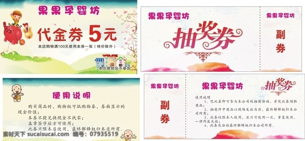 代金券 抽奖券 母婴 儿童 卡片 名片 优惠卡