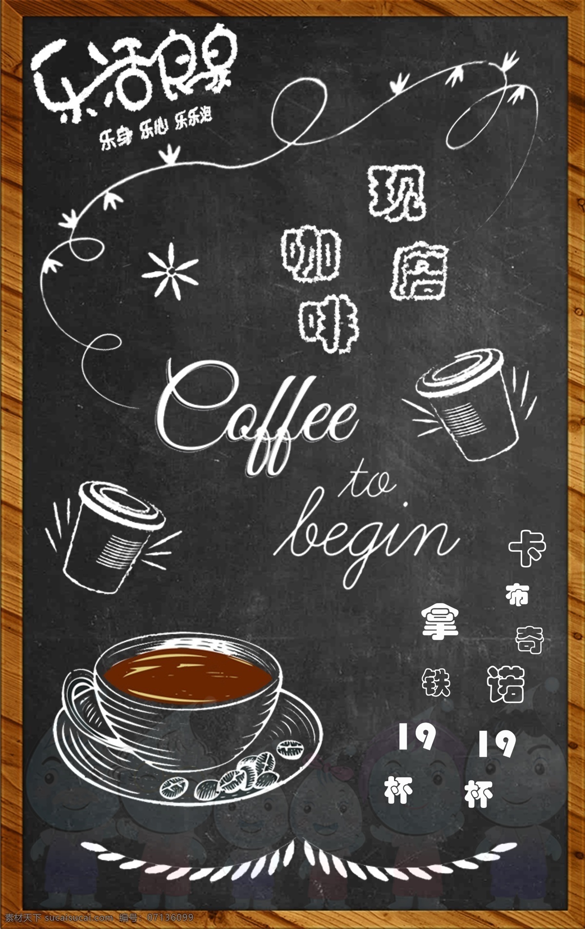 创意 黑板 画 现 磨 咖啡 海报 简约 现磨咖啡 卡布奇诺