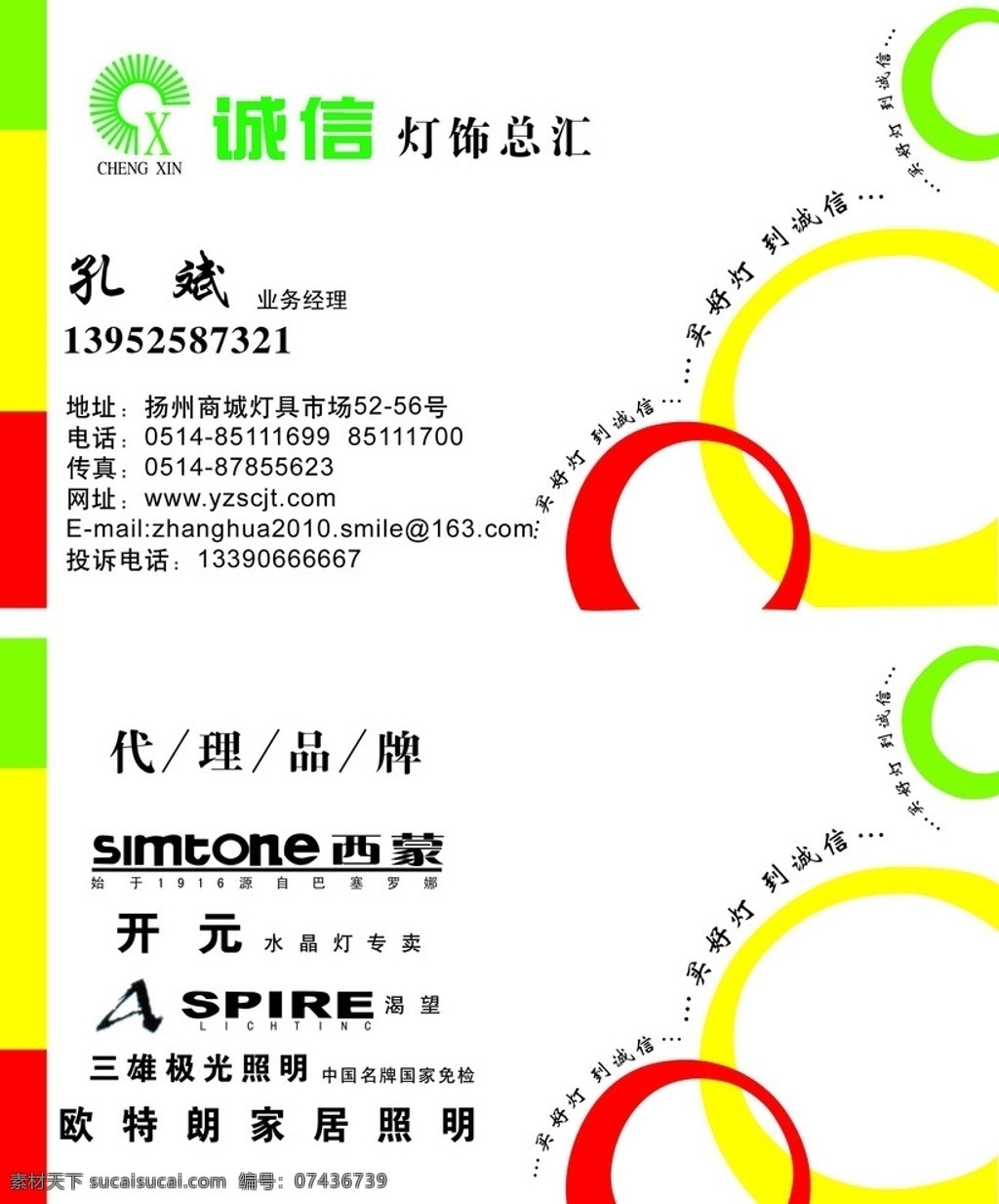 诚信灯饰名片 诚信 灯饰 名片设计 名片 模板 灯饰名片 灯饰名片模板 灯饰名片设计 灯饰名片图片 灯饰名片底纹 名片模板 高档名片 高档名片模板 广告设计模板 源文件