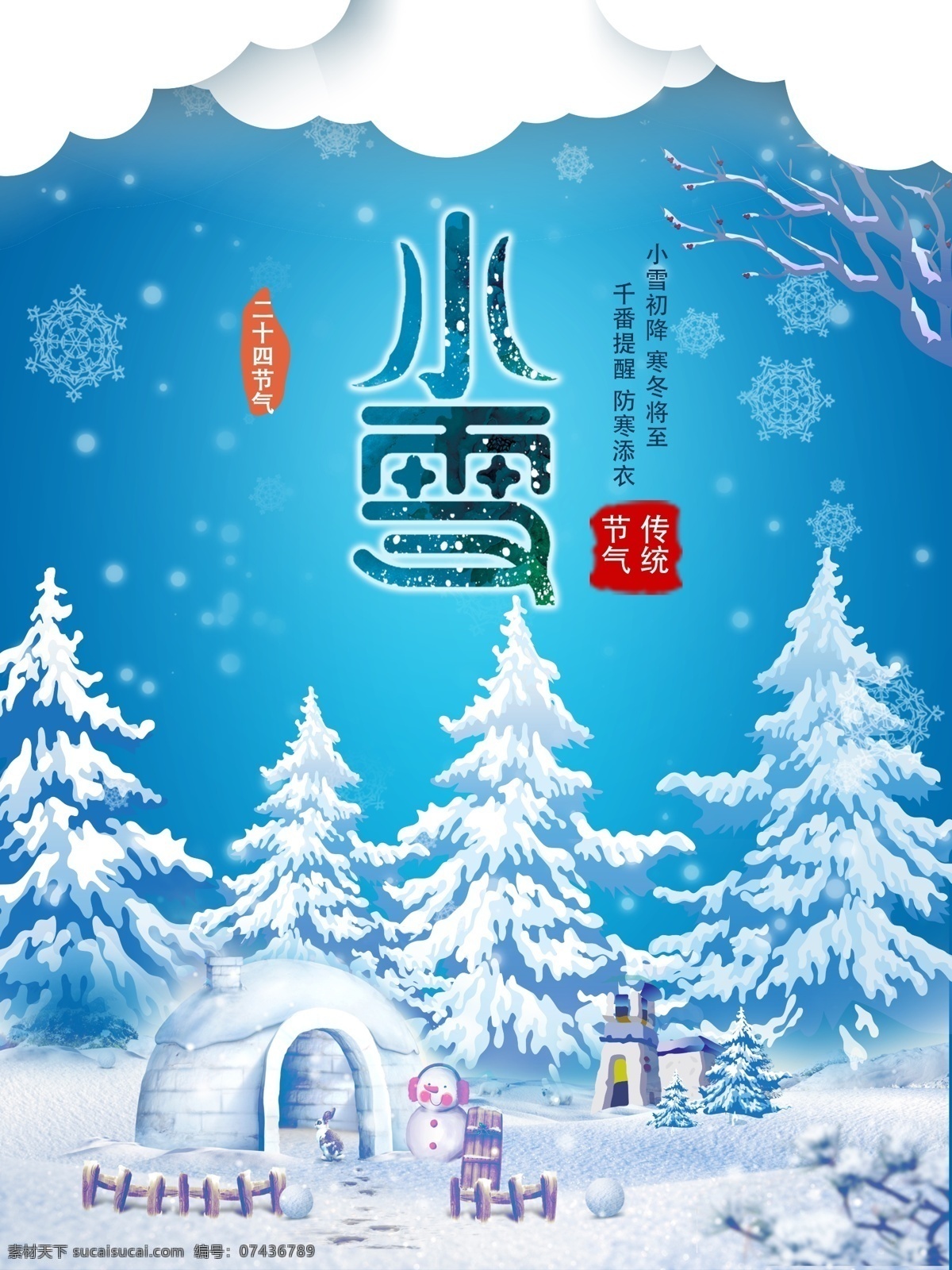 小雪 节日 传统节日 海报 蓝色 雪花 小雪节日 卡通