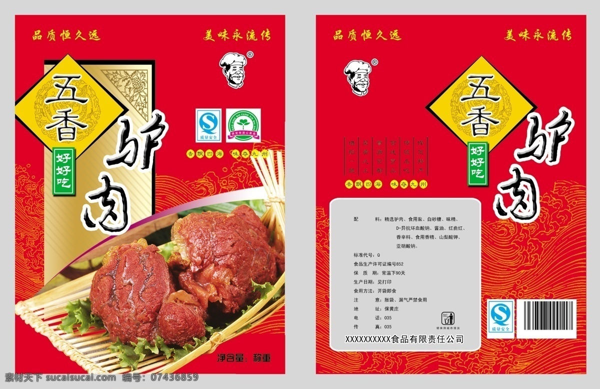 食品包装袋 五香驴肉 小标 驴肉 包装设计 广告设计模板 源文件