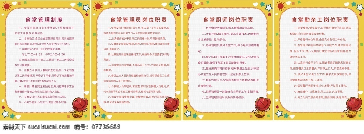 幼儿园 食堂 安全 制度 牌 食堂制度牌 安全制度牌 可爱制度牌 学校制度牌 简洁制度牌 幼儿园制度牌