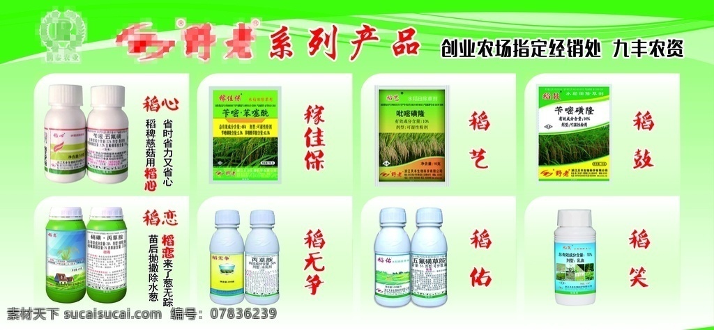 农资店 肥料 瓶子 袋 要除草用野老 绿色背景 分层