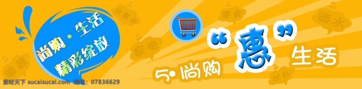 尚购惠东全城 惠生活 优惠活动 尚购 活动 banner