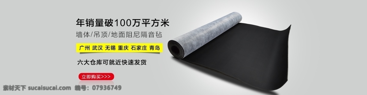 电商 淘宝 首页 隔音 毡 轮 播 海报 黑白 灰色 简洁 隔音毡 阻尼 坤耐 黑白灰 简介 轮播 淘宝海报 灰色背景
