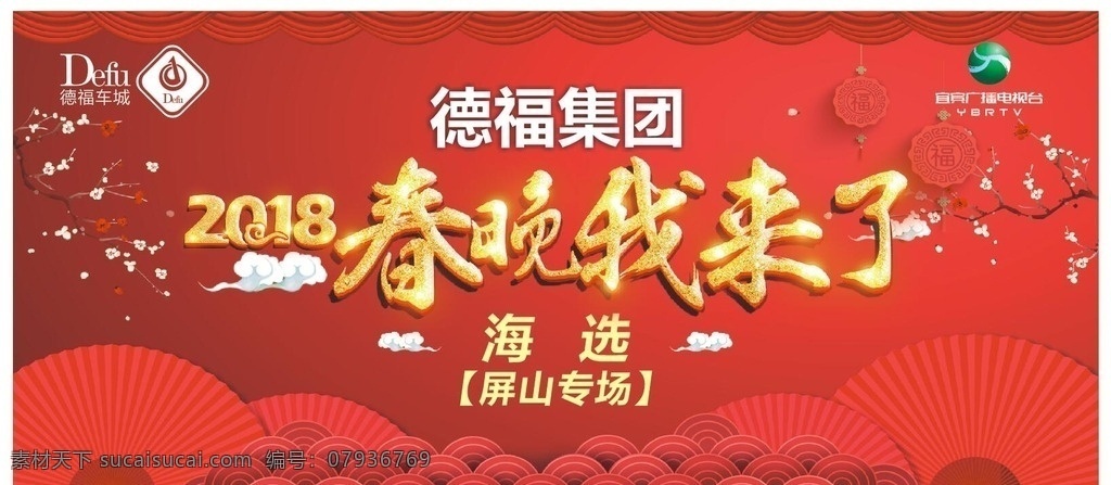 春晚我来了 春晚背景 春晚字体 新年背景 喜庆背景 红色背景 2018字体 海选背景 主题背景 年终背景 年终晚会