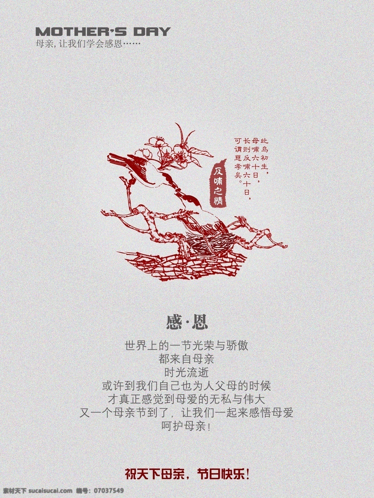母亲 海报 节日素材 母亲节 母亲节海报 母亲节展板 母亲素材 感节母亲节 原创设计 原创海报