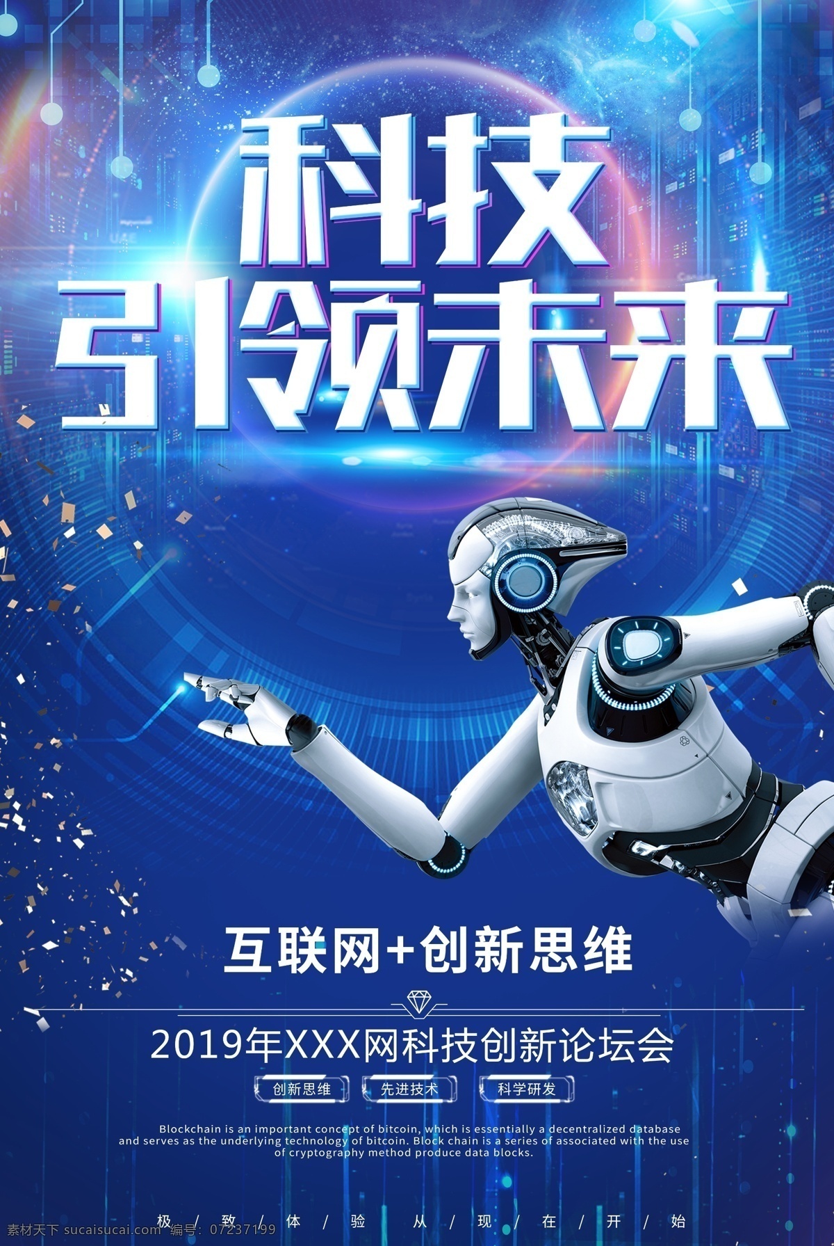 引领科技 人工智能 人工智能展板 人工智能海报 人工智能宣传 人工机器人 智能机器人 人形机器人 人工智能化 智能时代 引领未来 机器人 机器人展板 数码产品 人工智能设计 机器人海报 互联网 科技 科幻 数控 数码 电子 设备 e时代 it 网络 智能ai 科