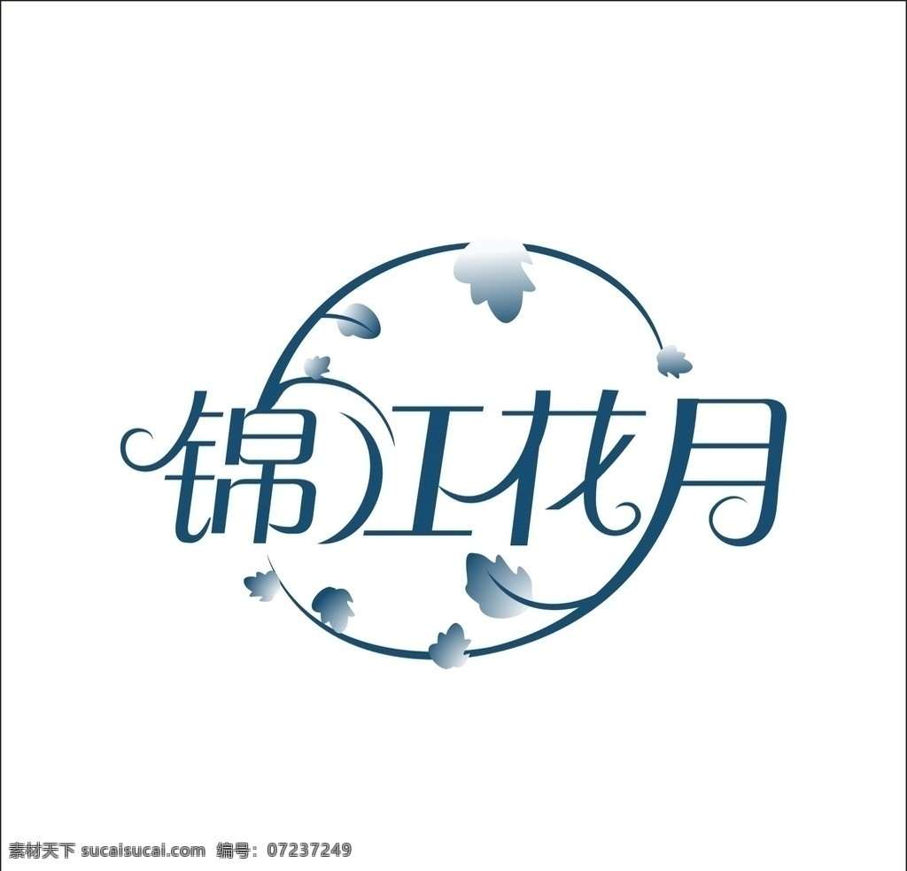 艺术 字 变形 矢量 标识设计 字体 艺术字设计 字体设计 罗曼罗兰 幸福从零开始 汉字变形 婚纱摄影 广告字 茶缘 茶文化 茶叶标志 矢量文字标志 汉字标志 蓝水湾 美怡乐 锦江花月 变形logo 艺术logo 标志设计 标识标志 艺术字 变形字 标识 标志
