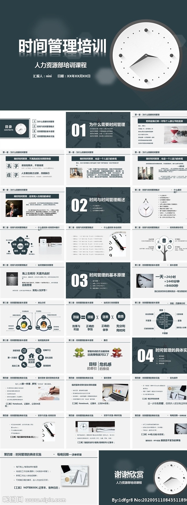 时间 管理培训 作品 管理 培训 多媒体 商务科技 pptx