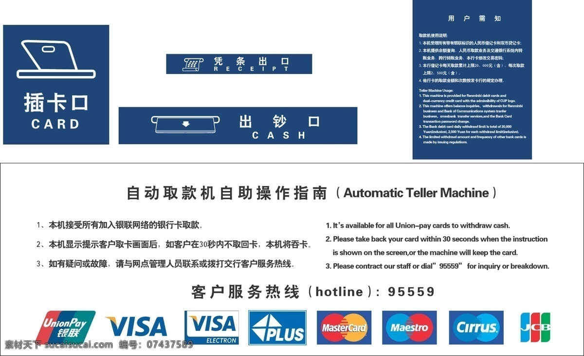 交通银行 取款机 铭牌 插卡口 凭条出口 出钞口 用户须知 操作指南 须知 指南 客户服务 银行 钞票 小图标 标识标志图标 矢量
