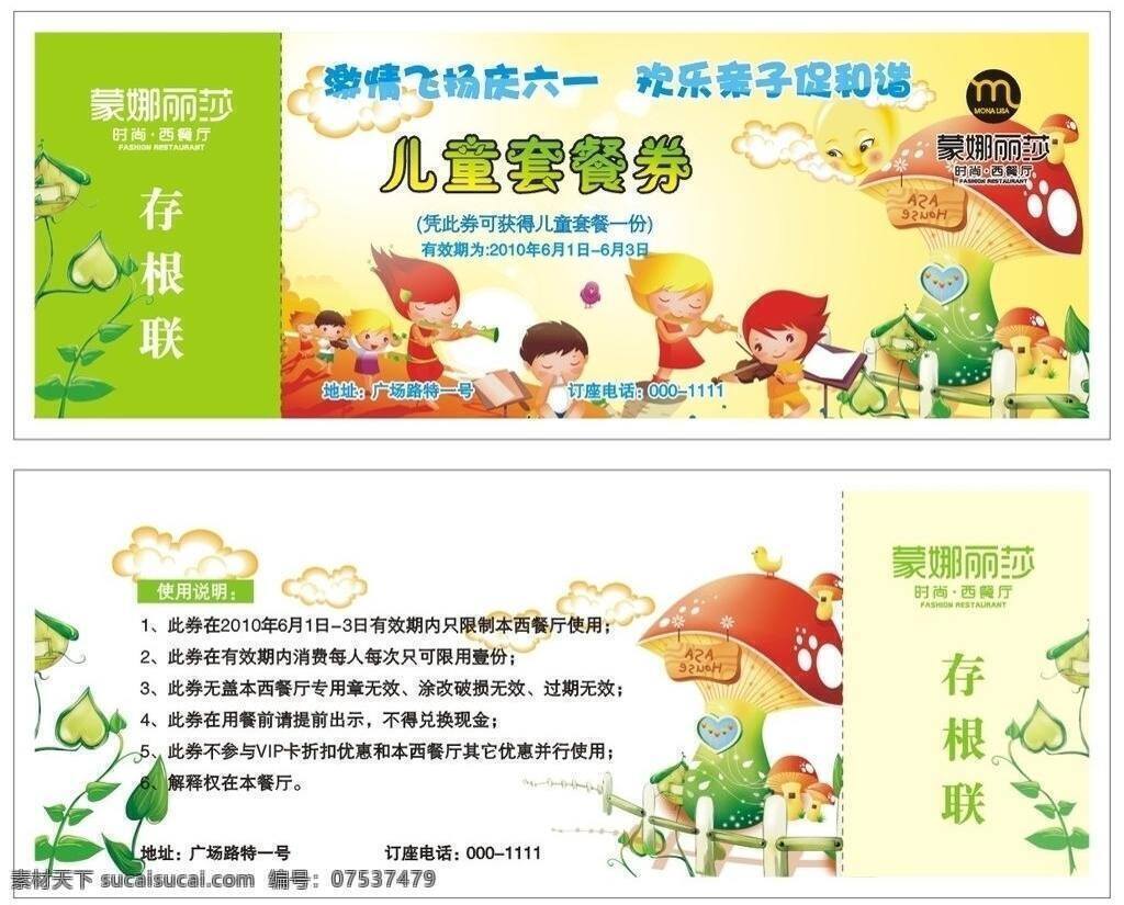 餐券 dm宣传单 庆六一 优惠券 时尚西餐厅 矢量 名片卡 优惠券代金券