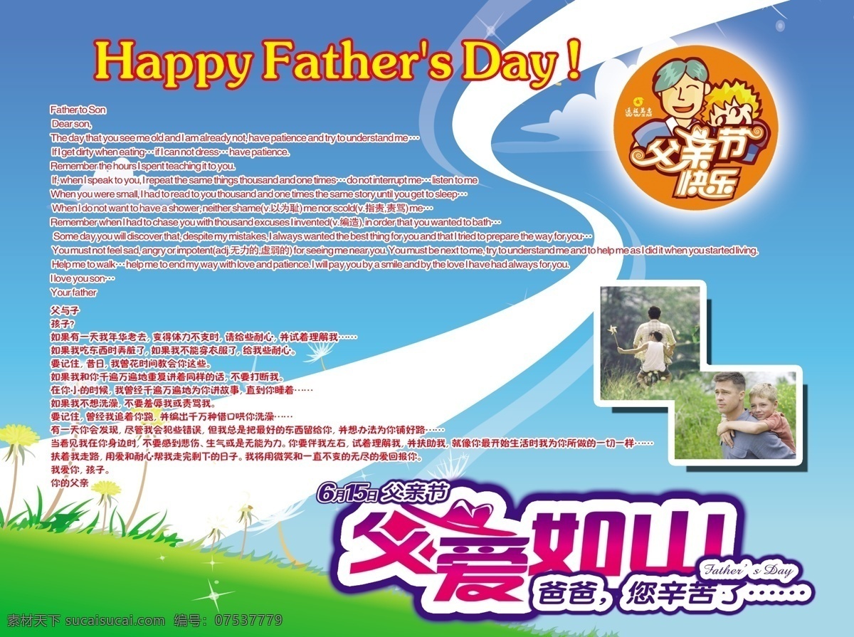 父亲节 dm宣传单 草地 广告设计模板 蓝天 源文件 模板下载 父子照片 节日素材 母亲父亲节