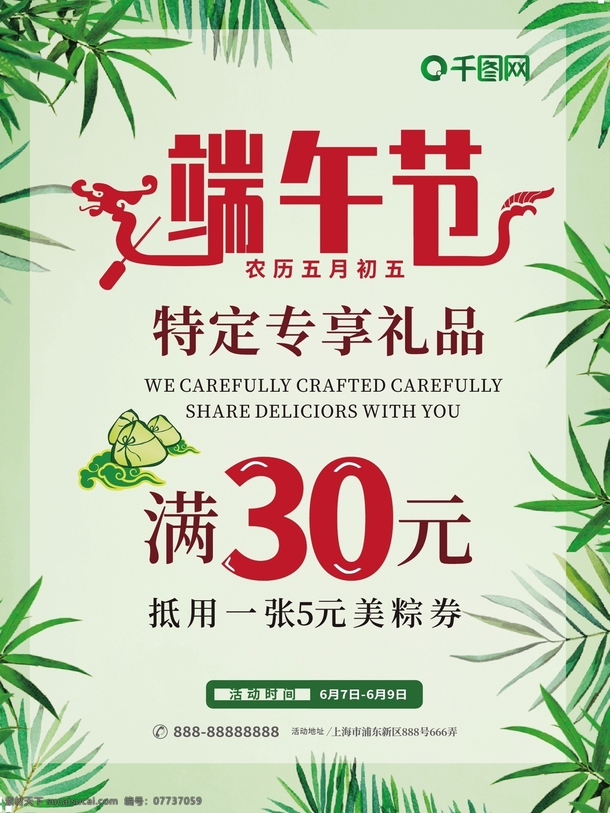 端午节 专 享 礼品 海报 节日 促销 端午节海报 简约 大气 柱子 粽子 清新
