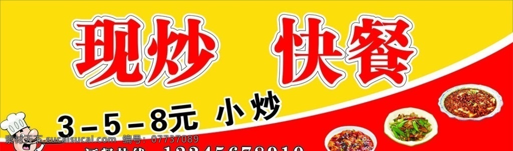 快餐 小炒 广告牌 餐馆广告牌 饮食 卡通厨师 菜 矢量