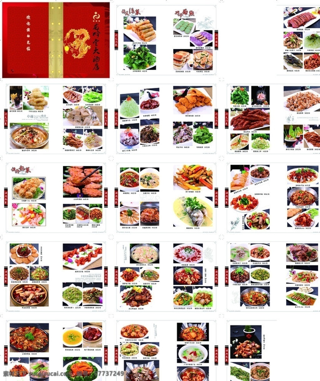 菜谱 精致菜谱 酒店 饭店 高档菜谱 高档酒店菜谱 矢量
