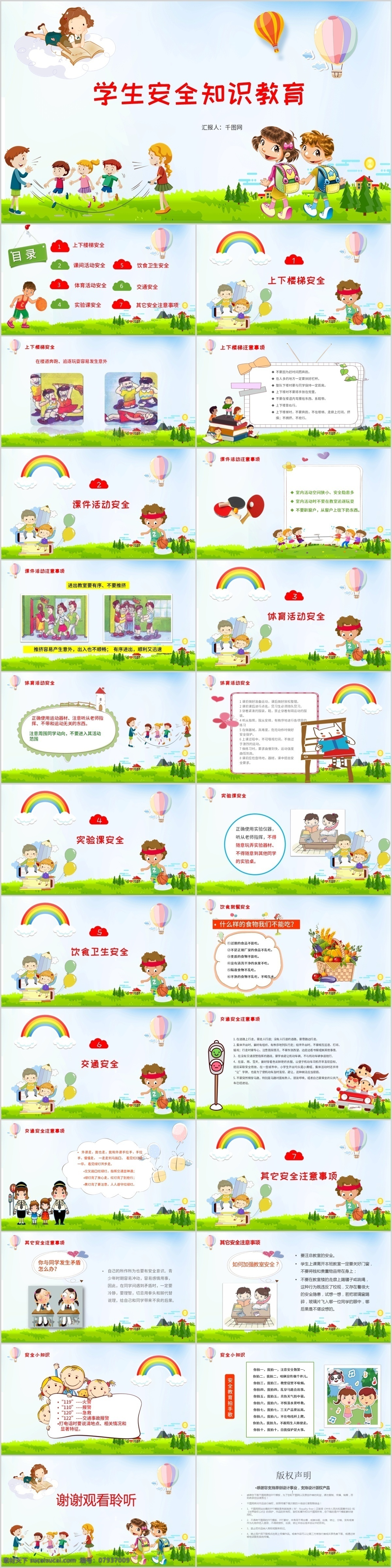校园 安全 知识 教育 暑期安全教育 校园安全教育 学生安全 暑期注意事项 学生 意识 培养 安全教育通用