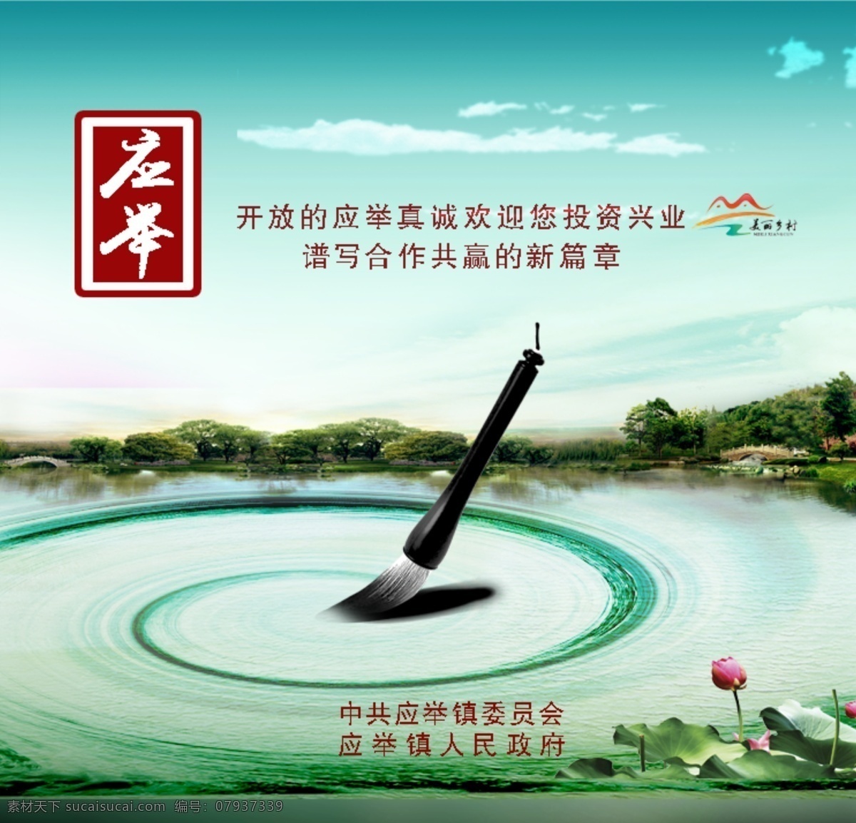 创业 招商 简介 绿色