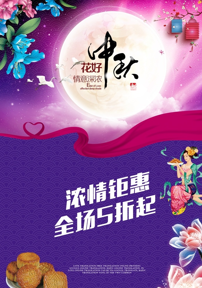 中秋图片 中秋节 月饼 双节 八月十五 节日 快乐 灯笼 福满中秋 室内展板 展板 展板模板