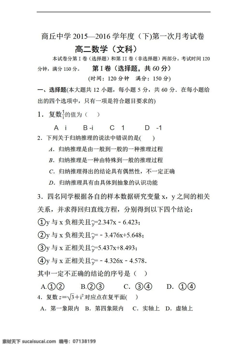 数学 人教 新 课 标 a 版 商丘 中学 学年度 下 学期 第一次 月 考 文科 试卷 含 答案 选修12