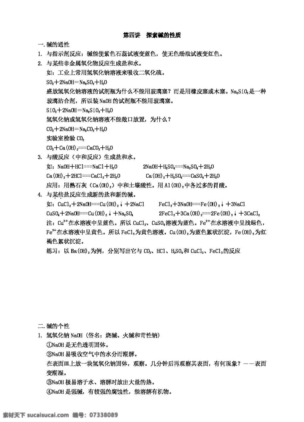 九 年级 上 科学 浙 教科 学 初二 升 初三 暑期 辅导资料 第四讲 试题试卷 浙教版