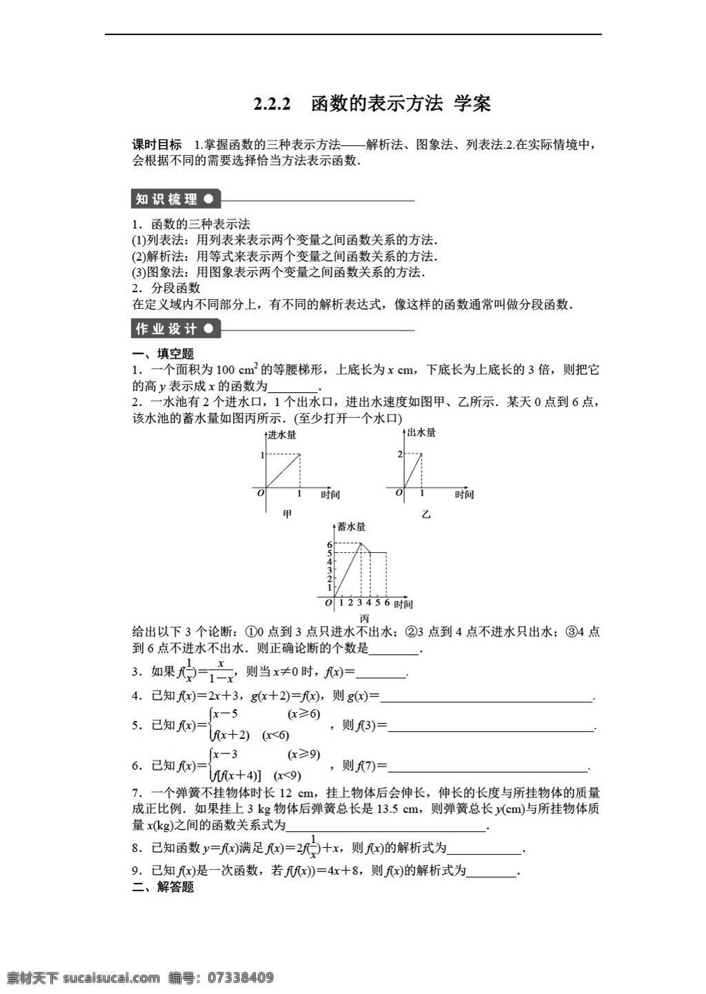 数学 北师大 版 函数 表示 方法 学案6含答案 北师大版 必修1 学案