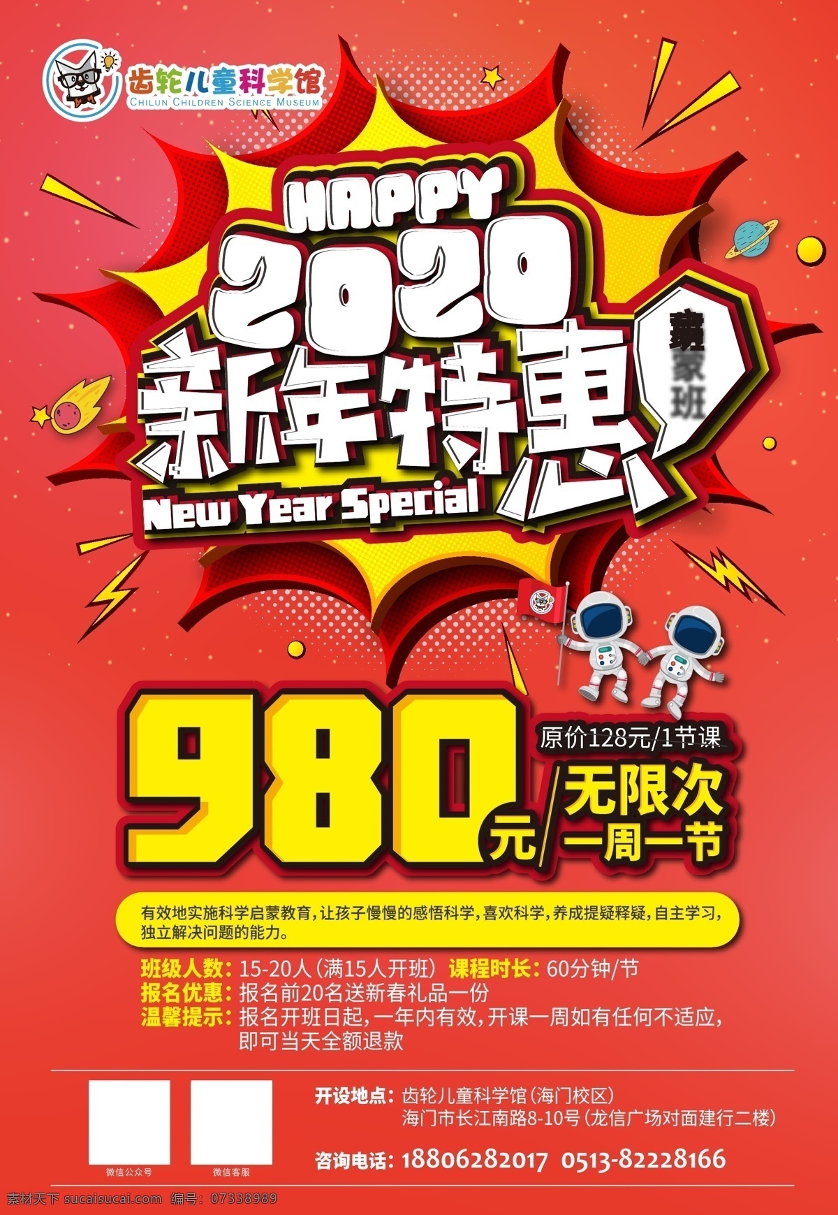 新年特惠单页 启蒙班招生 特惠招生 招生特惠 启蒙招生 科学成就未来 2020 happy2020 happy 培训招生 科学馆招生 招生 矢量图