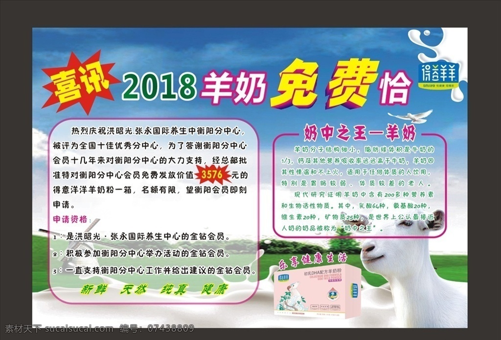 羊奶海报 羊驼海拔 羊奶免费喝 羊奶广告 蓝天草原背景