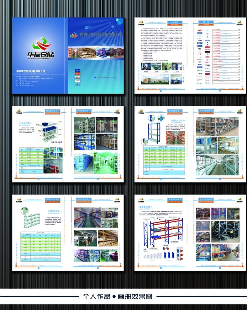 仓储货架 设备 宣传册 仓储 货架 公司 加工 生产 工厂 广告 宣传 画册设计 矢量