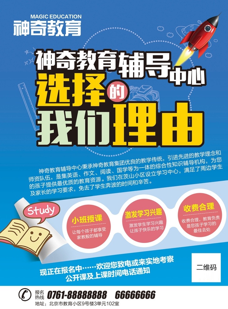 辅导班招生 辅导班 辅导 小火箭 书 学习 招生 学校 招生宣传单 辅导中心 宣传dm dm宣传单