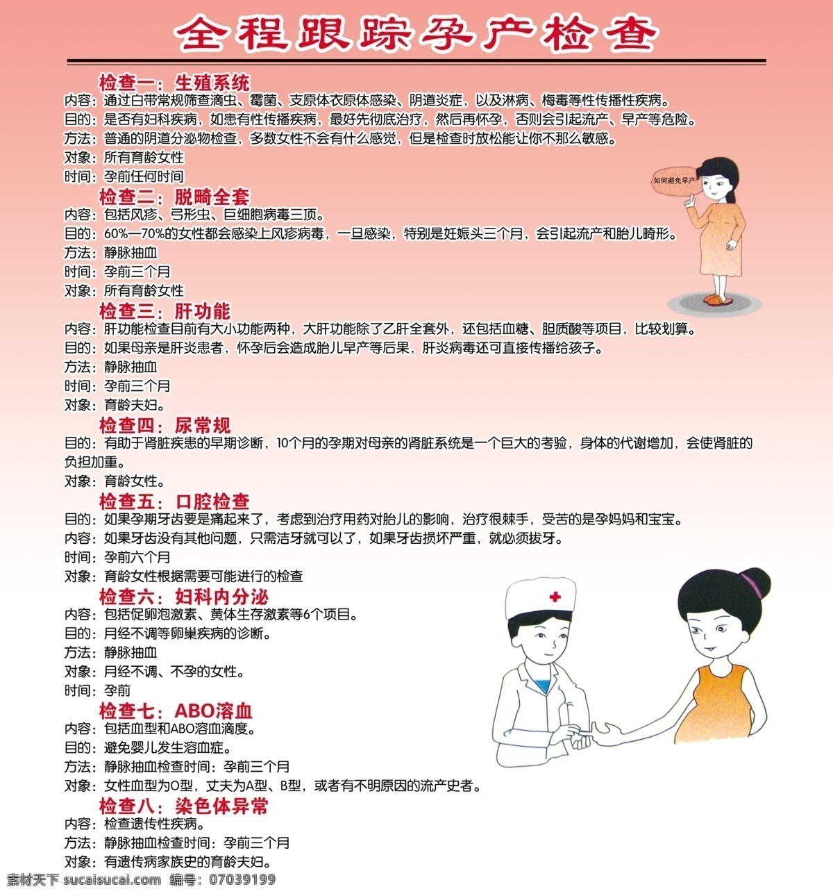 广告设计模板 源文件 展板模板 孕产检查展板 检查一 生殖系统 检查二 脱畸全套 检查三 肝功能 检查四 尿常规 检查五 口腔检查 检查六 妇科内分泌 检查七 abo溶血 检查八 染色体异常 其他展板设计