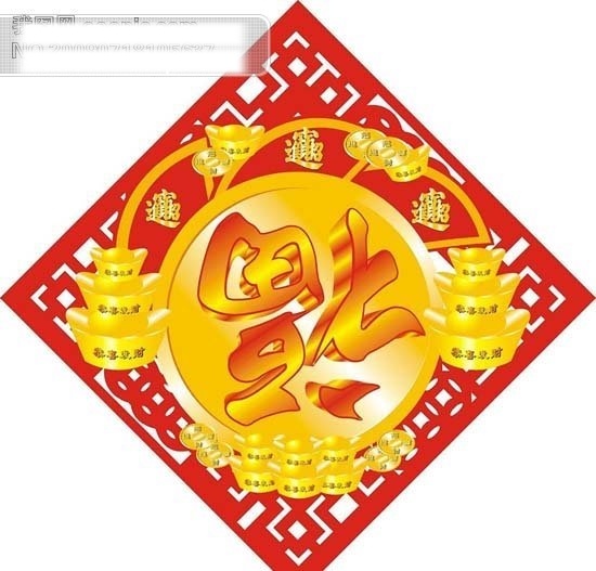 元旦 节 喜庆 福字 福 节日矢量素材 节日素材 矢量图 元旦矢量图 福到啦 2015 新年 春节 元宵