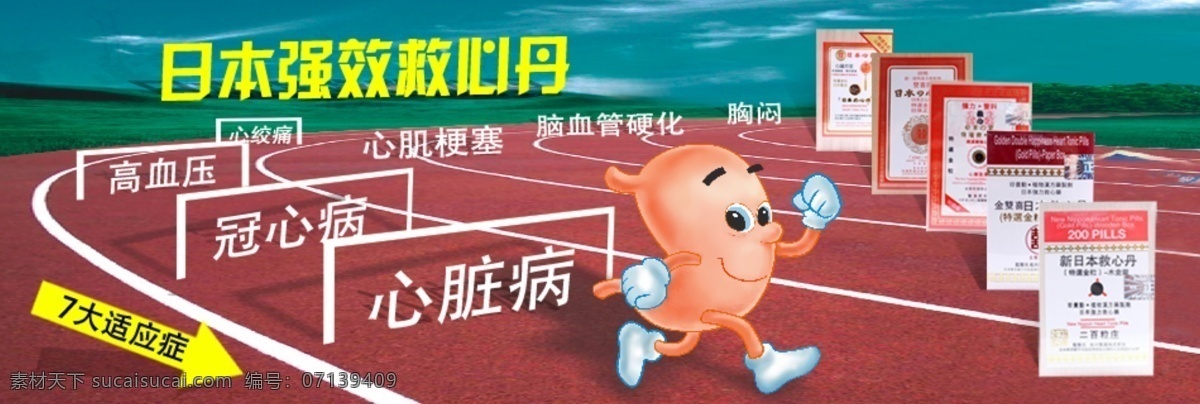 轮播图片 淘宝店铺海报 淘宝海报 淘宝美工 淘宝宣传图片 网页模板 药品海报 救心丸 钻石展位 网站美工 强效救心丸 药物海报 淘宝医药馆 美工设计 中文模版 源文件 淘宝素材 淘宝促销标签