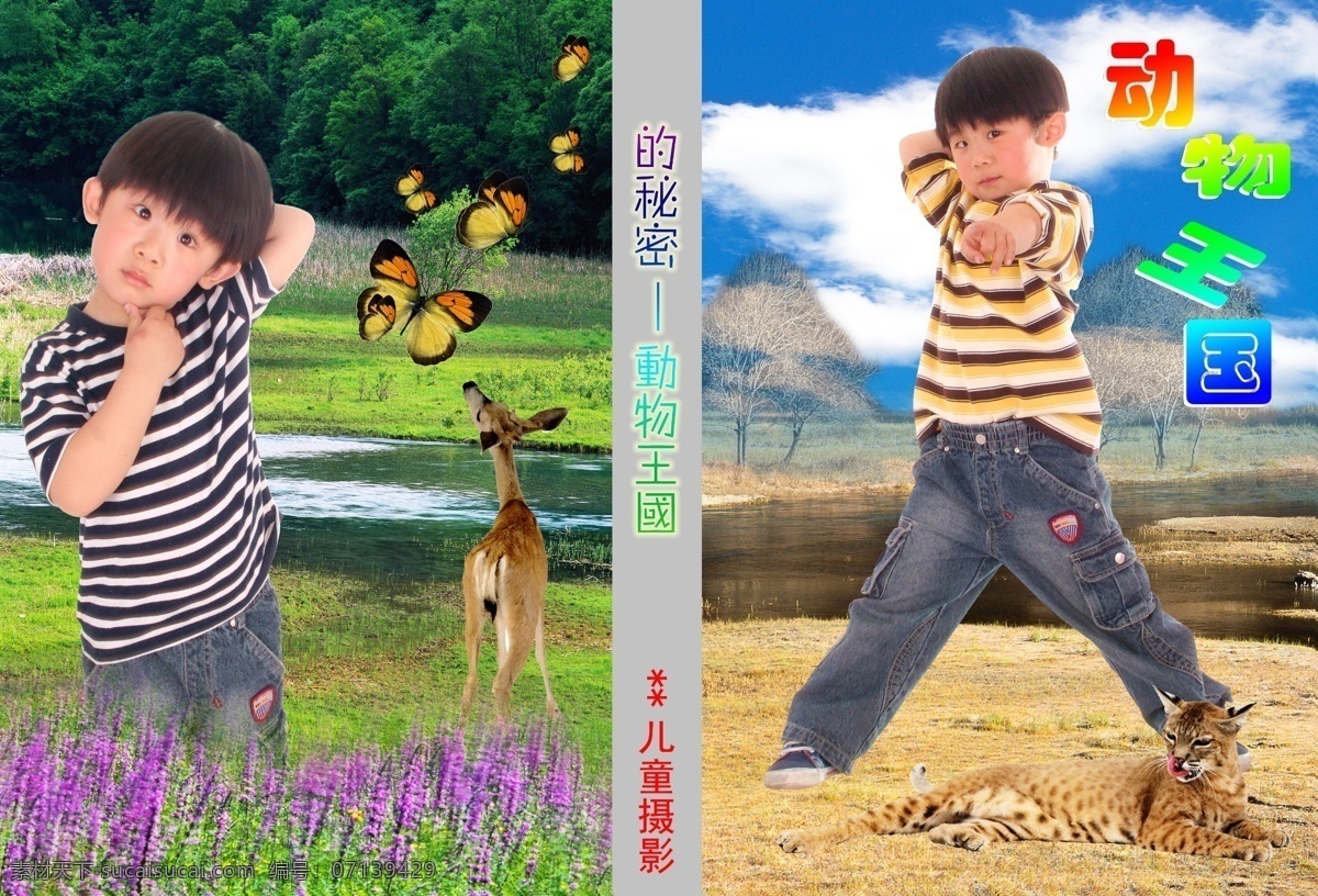 儿童 模板 儿童摄影 照片 相册 动物 王国 宝贝 可爱 分层 源文件 小 男孩 儿童模板 儿童摄影模板 儿童相册模板 儿童照片模板 写真模板 psd源文件 婚纱 写真
