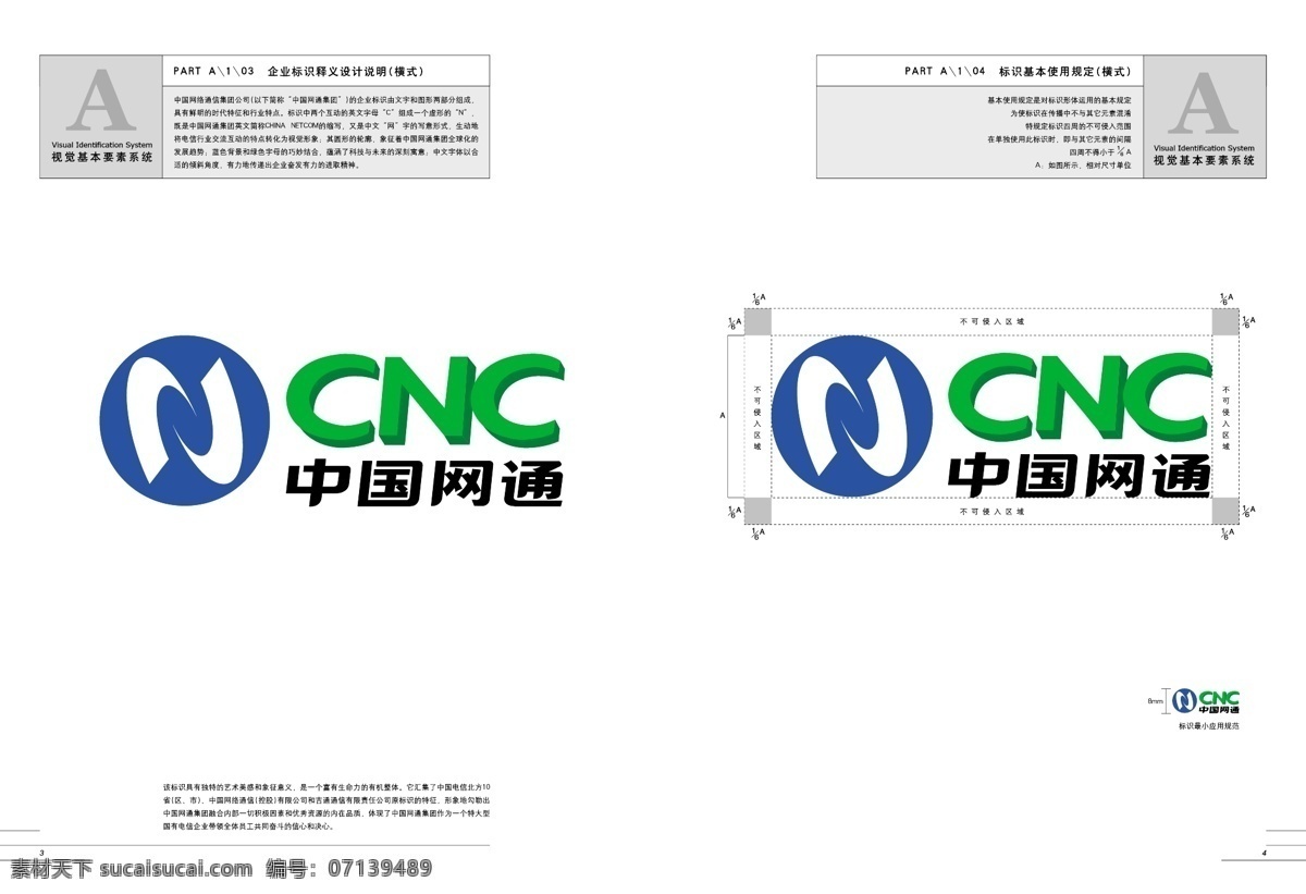 网通 vi 全 cis设计 基础部分 矢量图库 原文件 网通vi全 建筑家居