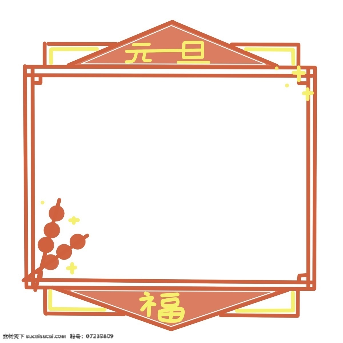 元旦 冰糖葫芦 边框 插画 漂亮 手绘 黄色 福字