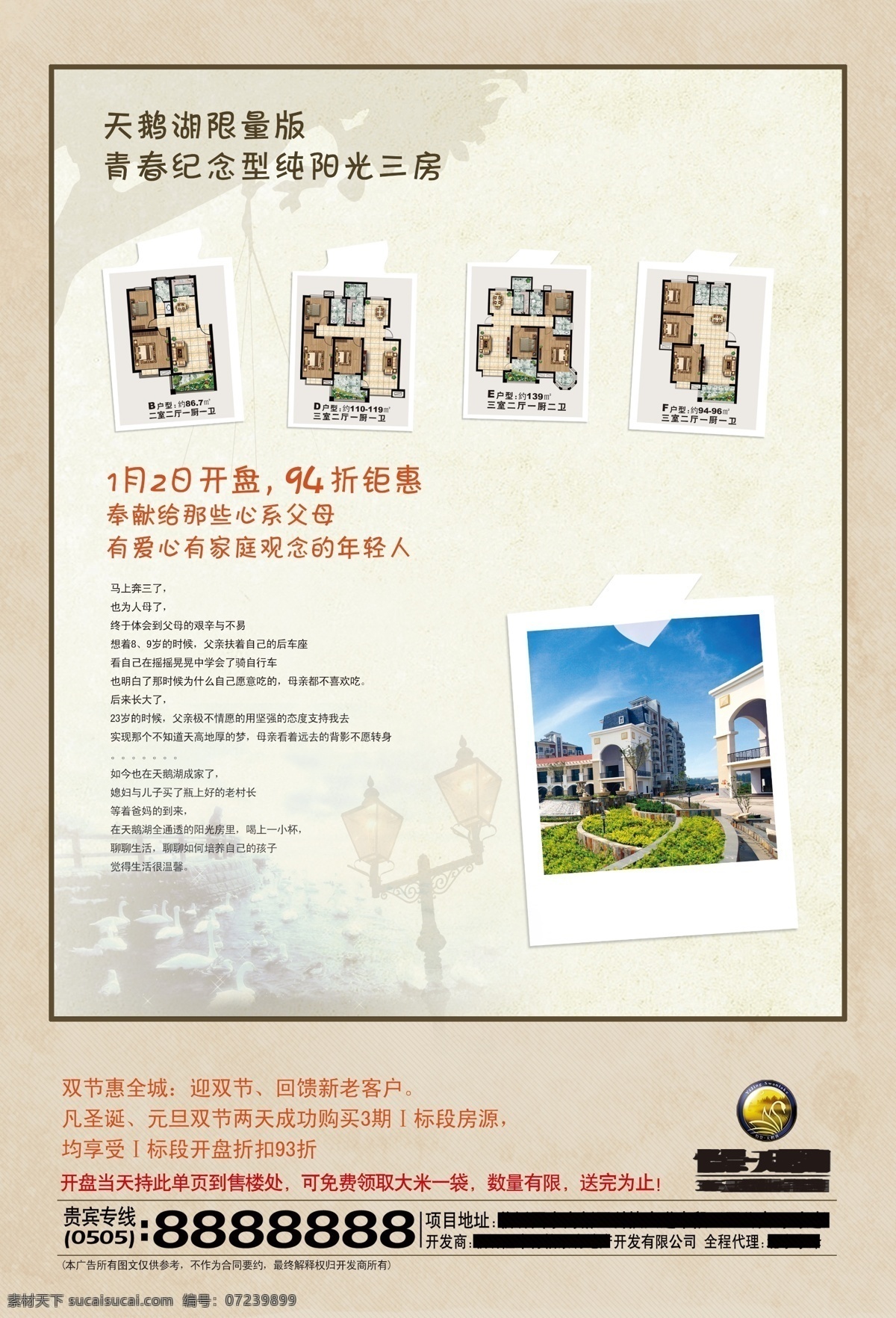 开盘特惠单页 住宅 阳光三房 户型 限量 开盘 照片 94折 双节 父母文案 天鹅暗底 单页 dm宣传单