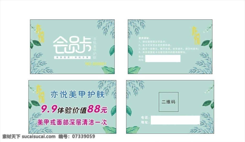 小清新会员卡 小清新 树叶 矢量 简约 清爽 会员卡