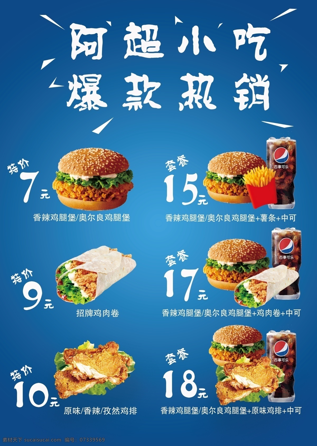 小吃 炸鸡 汉堡 快餐 鸡肉卷 炸鸡排 可乐 肯德基 文化艺术 传统文化