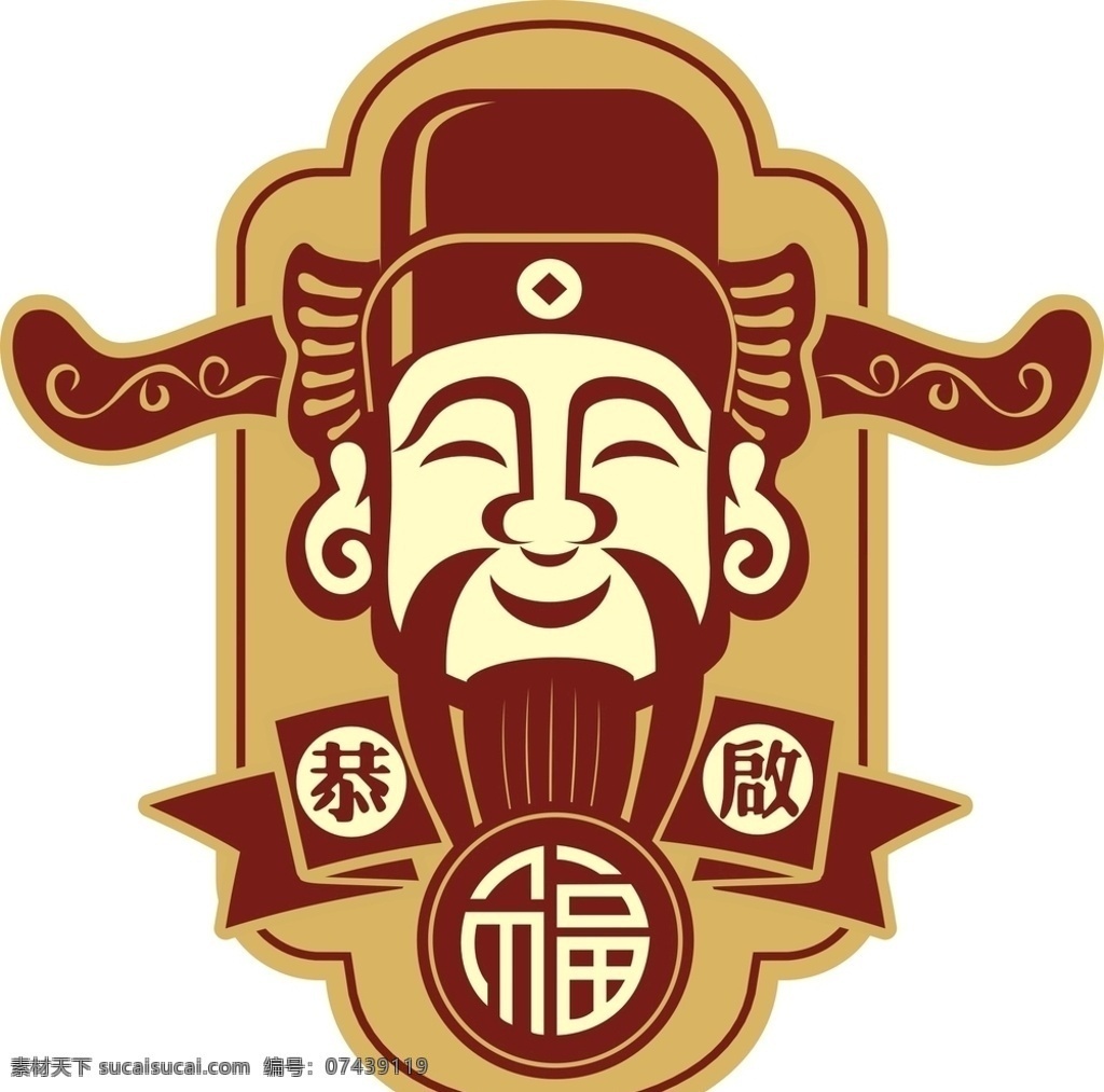 财神爷 恭喜发财 财神头像 财神卡通