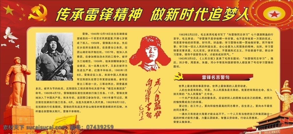 传承雷锋精神 弘扬雷锋精神 促进社会和谐 雷锋名言 雷锋 源文件库