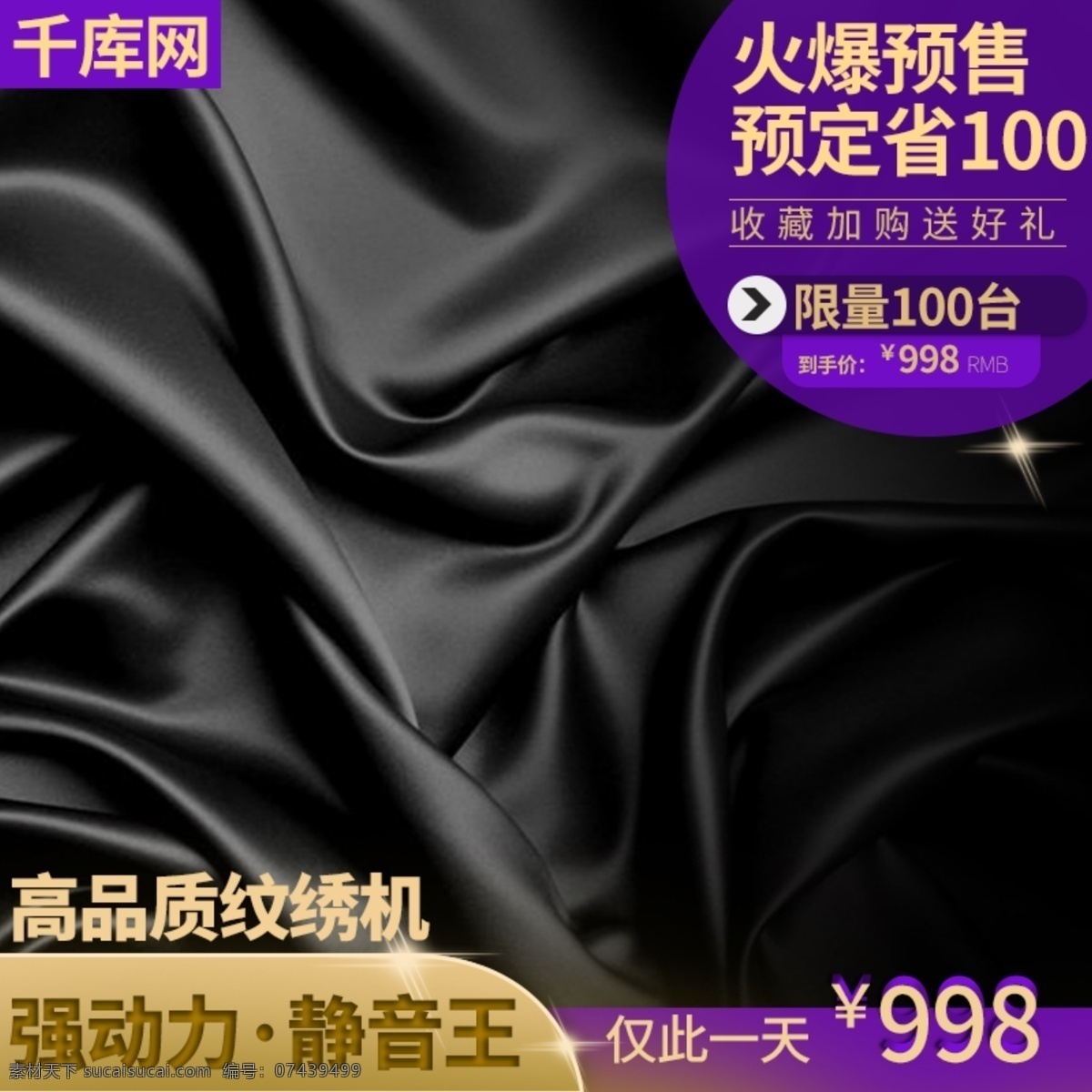 数码 纹绣 机器 主 图 预售 直通车 纹绣机器 数码电器 主图 直通车图 高档 千库原创