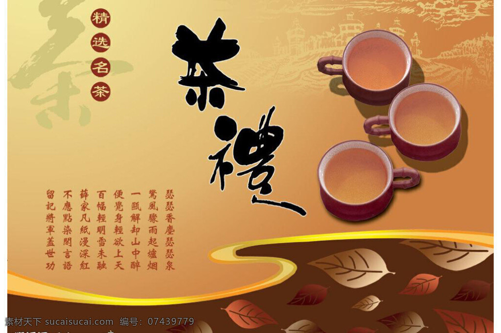 经典 茶叶 包装设计 模板下载 经典茶叶包装 黄色