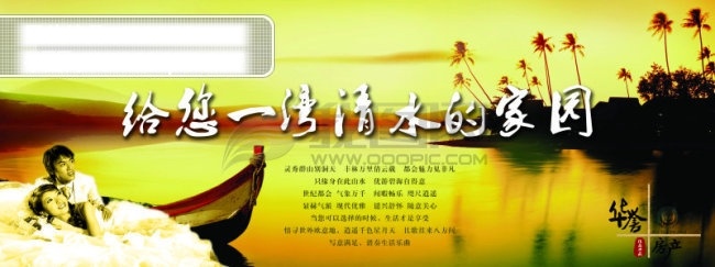 psd模板 psd素材 psd源文件 源文件库 设计模板 风景 楼盘 艺术字 私城 祥云 楼房 房子 房地产 地产 模板